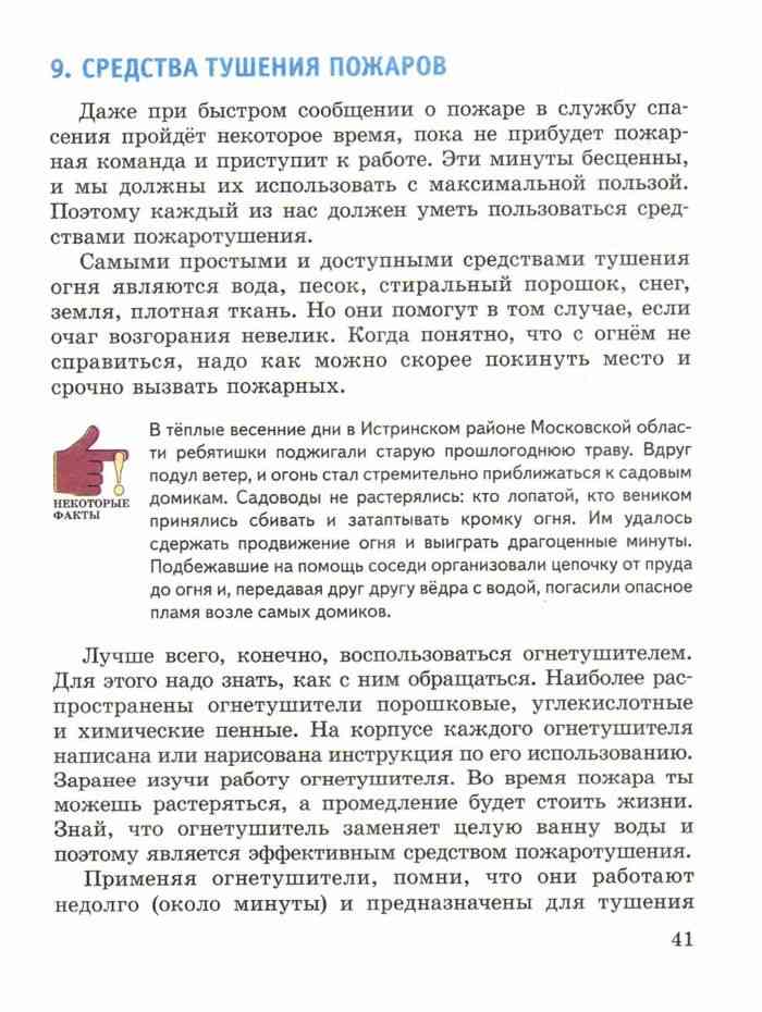 Учебник ОБЖ 5 класс Фролов читать онлайн
